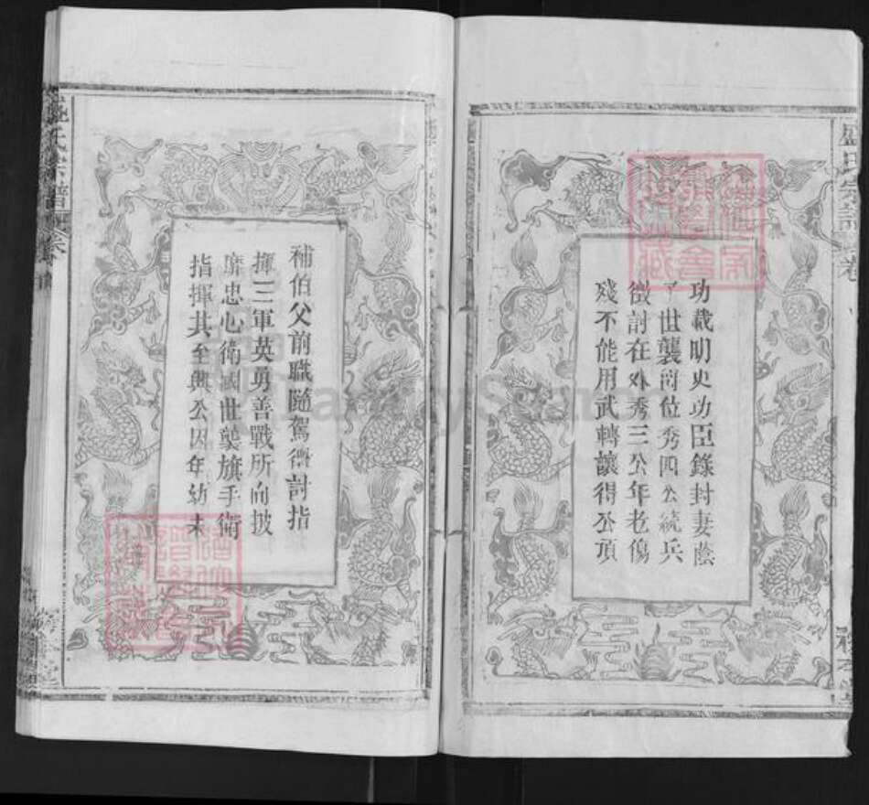 湖北省黄冈市麻城市盛氏务本堂族谱-盛氏宗谱.pdf电子版预览图2