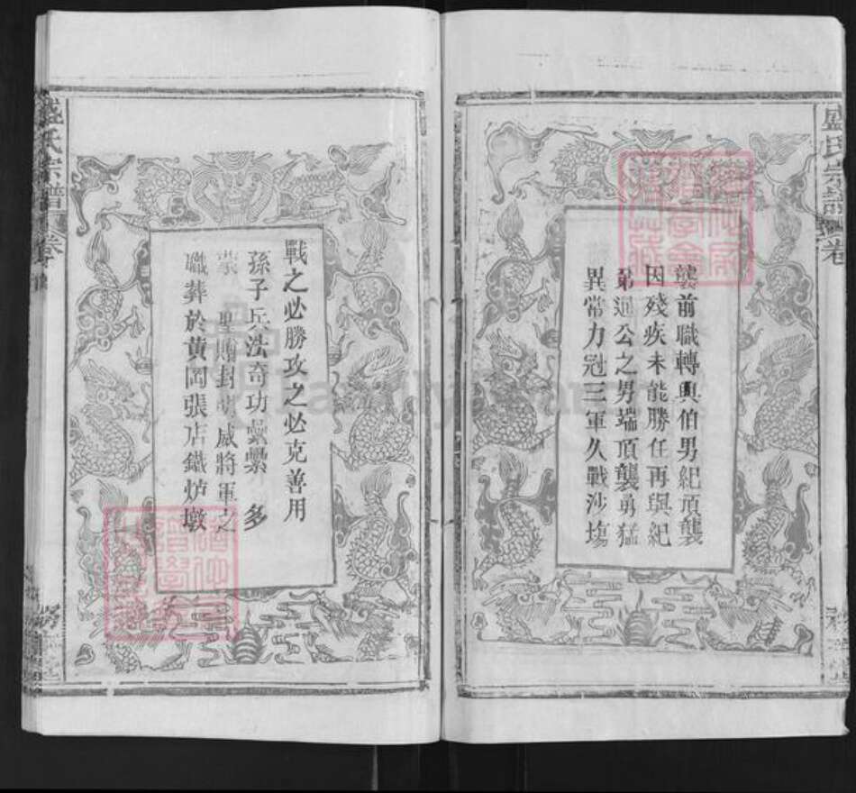 湖北省黄冈市麻城市盛氏务本堂族谱-盛氏宗谱.pdf电子版预览图3