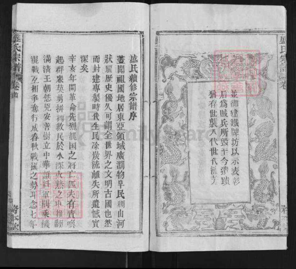 湖北省黄冈市麻城市盛氏务本堂族谱-盛氏宗谱.pdf电子版预览图4