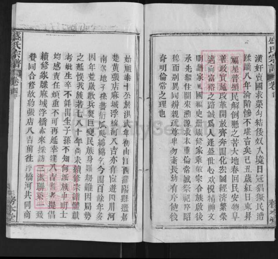 湖北省黄冈市麻城市盛氏务本堂族谱-盛氏宗谱.pdf电子版预览图5