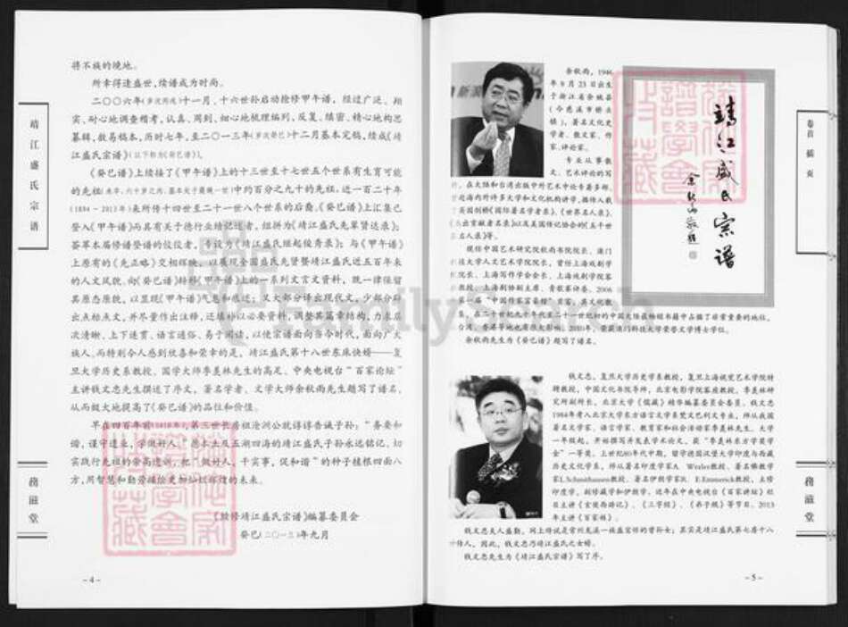 江苏省泰州市靖江市盛氏务滋堂族谱-靖江盛氏宗谱.pdf电子版预览图4