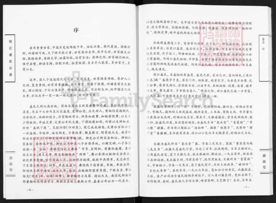 江苏省泰州市靖江市盛氏务滋堂族谱-靖江盛氏宗谱.pdf电子版预览图5