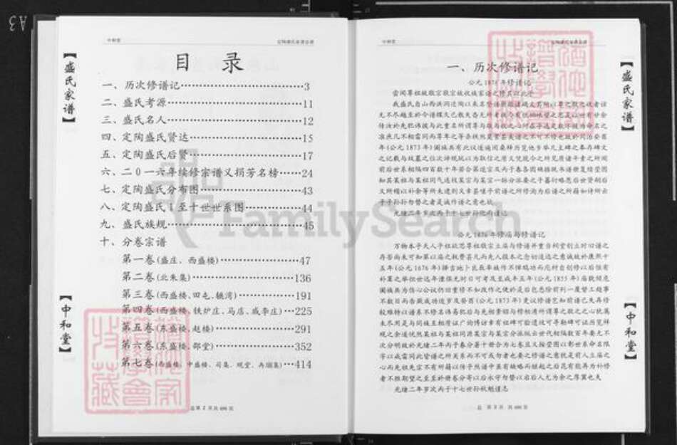 山东省菏泽市定陶区盛氏中和堂族谱-盛氏家谱.山东菏泽定陶盛楼.pdf电子版预览图2