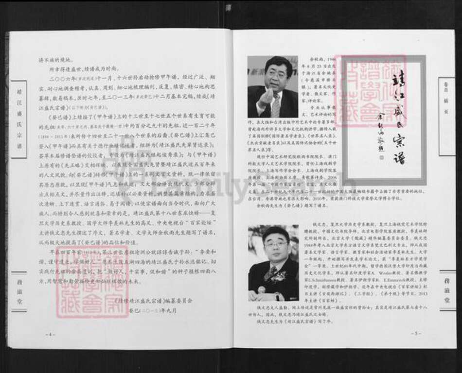 江苏省泰州市靖江市盛氏务滋堂族谱-靖江盛氏宗谱.pdf电子版预览图4