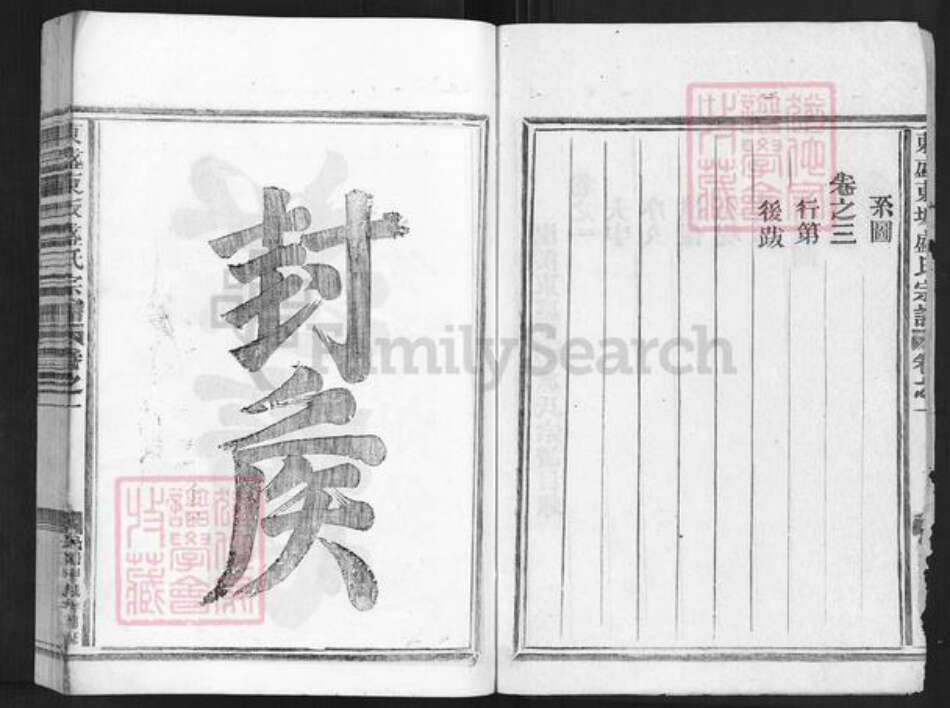 浙江省金华市婺城区盛氏敦本堂族谱-东盛东坂盛氏宗谱.pdf电子版预览图2