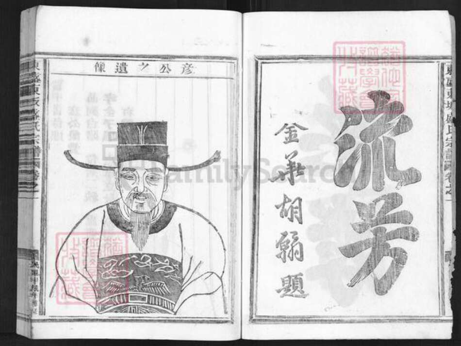 浙江省金华市婺城区盛氏敦本堂族谱-东盛东坂盛氏宗谱.pdf电子版预览图4