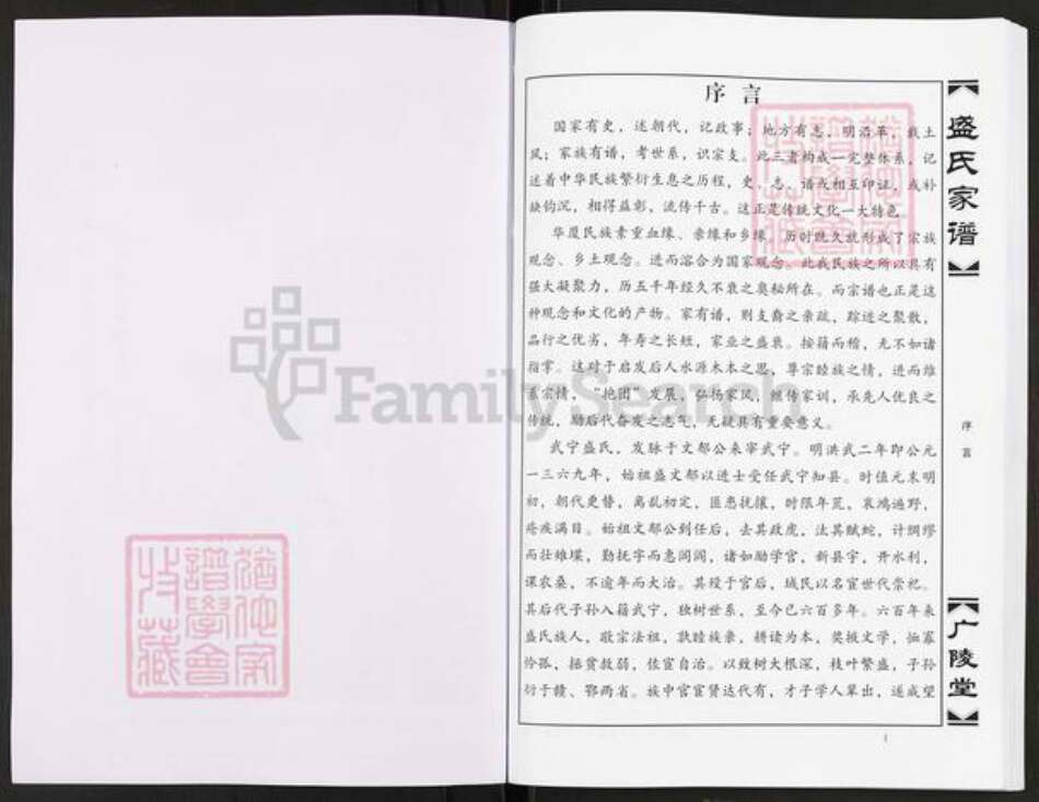 江西省九江市武宁县盛氏广陵堂族谱-盛氏家谱.pdf电子版预览图3