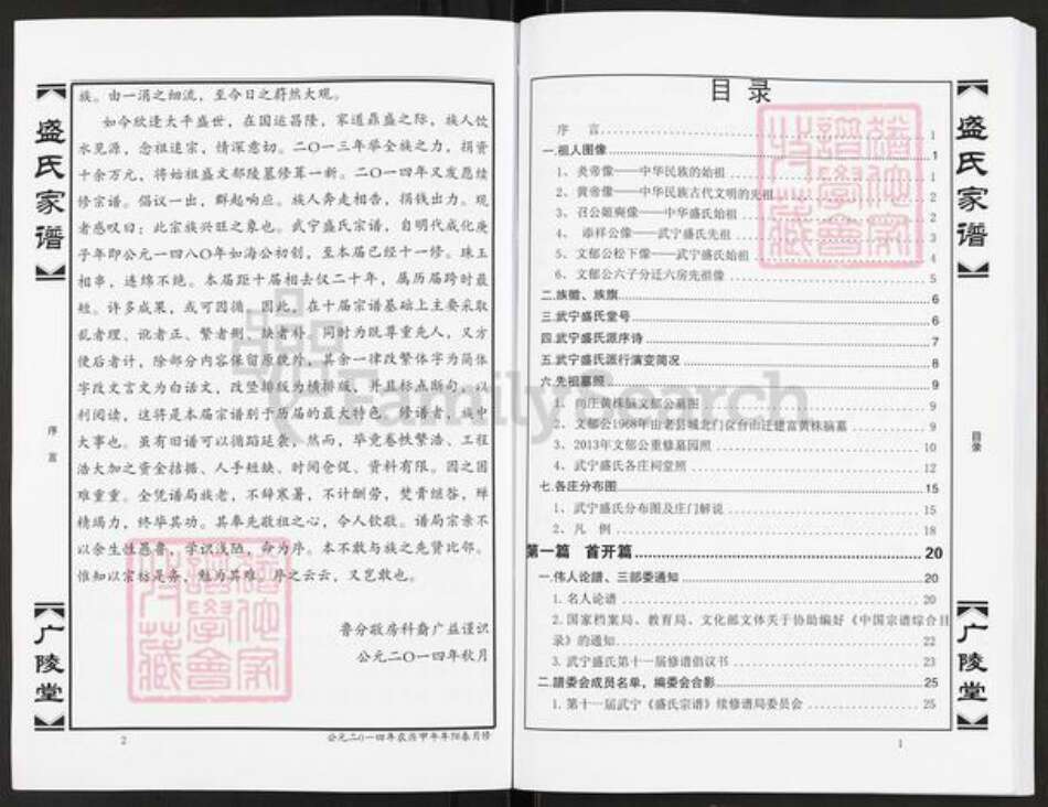 江西省九江市武宁县盛氏广陵堂族谱-盛氏家谱.pdf电子版预览图4