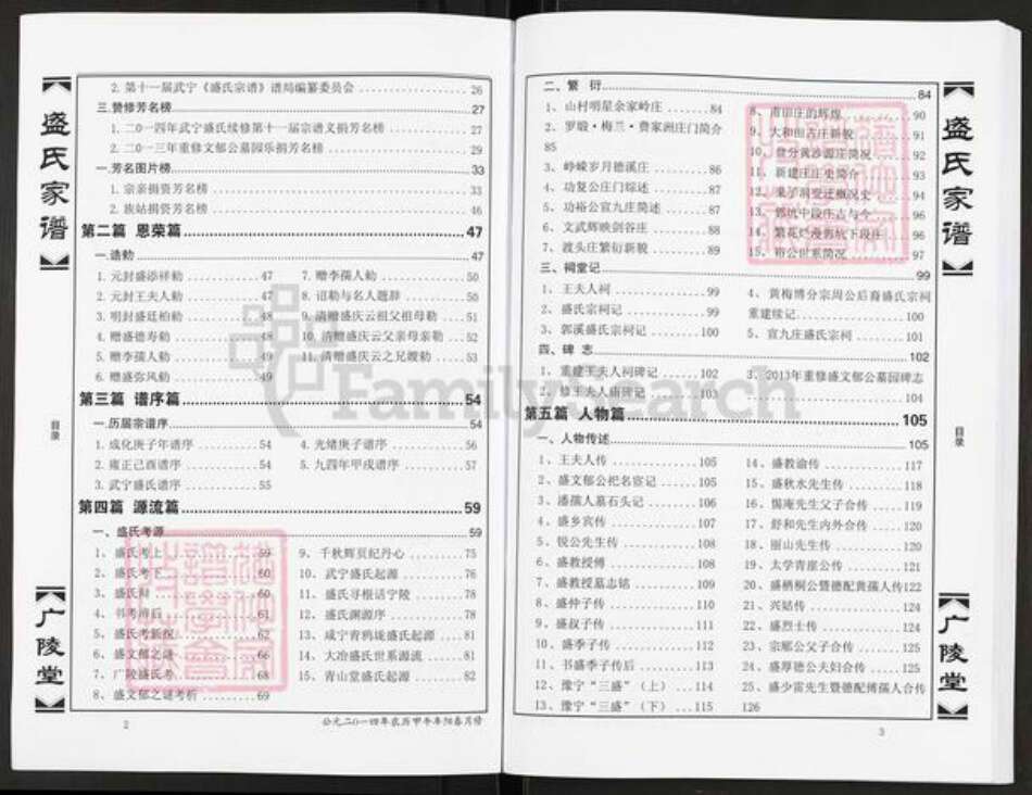 江西省九江市武宁县盛氏广陵堂族谱-盛氏家谱.pdf电子版预览图5