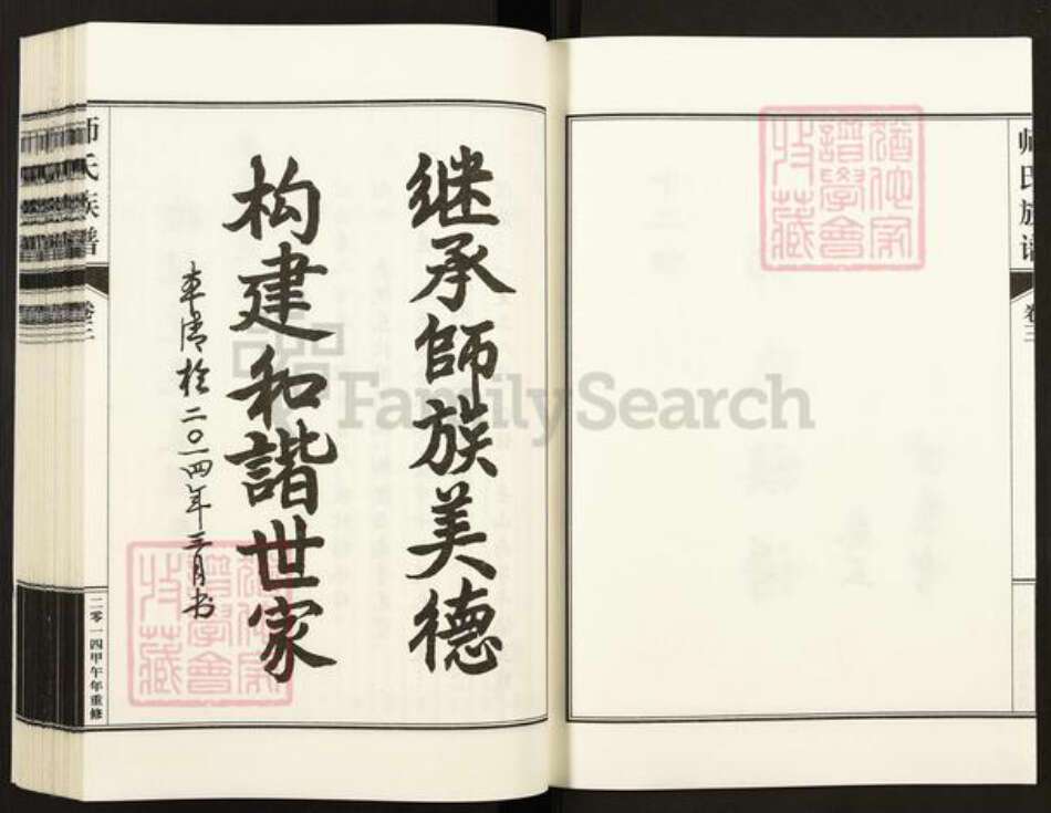 河北省衡水市故城县三朗镇师氏族谱-师氏族谱.pdf电子版预览图2