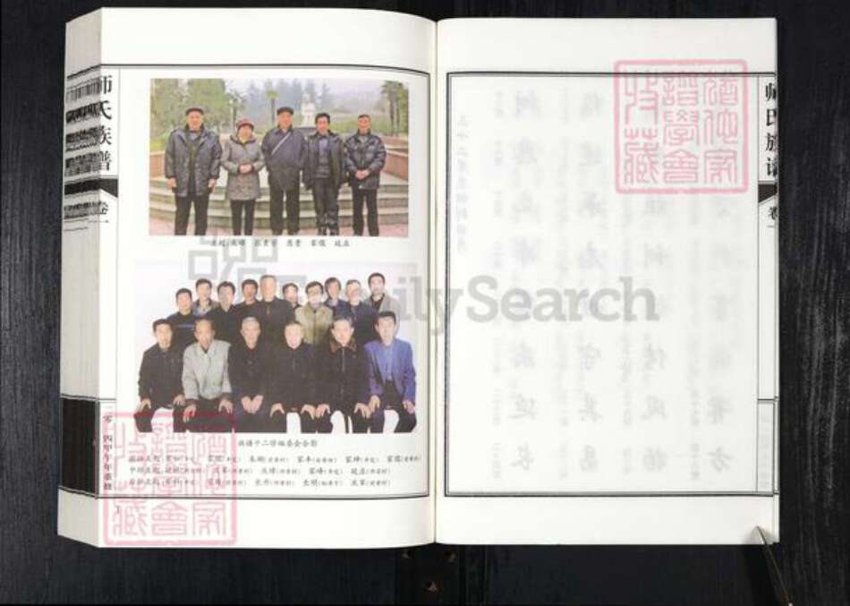 河北省衡水市故城县三朗镇师氏族谱-故城籍师氏族谱.pdf电子版预览图4