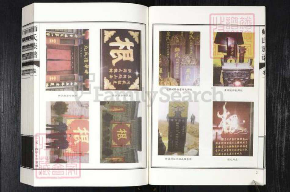 河北省衡水市故城县三朗镇师氏族谱-故城籍师氏族谱.pdf电子版预览图5