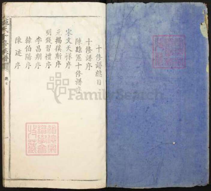 江西省宜春市宜丰县芳溪镇施氏族谱-施氏十修族谱.pdf电子版预览图1