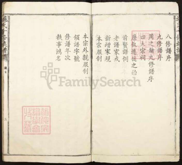 江西省宜春市宜丰县芳溪镇施氏族谱-施氏十修族谱.pdf电子版预览图3