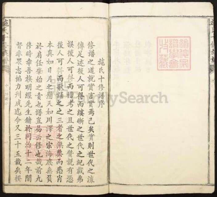 江西省宜春市宜丰县芳溪镇施氏族谱-施氏十修族谱.pdf电子版预览图4