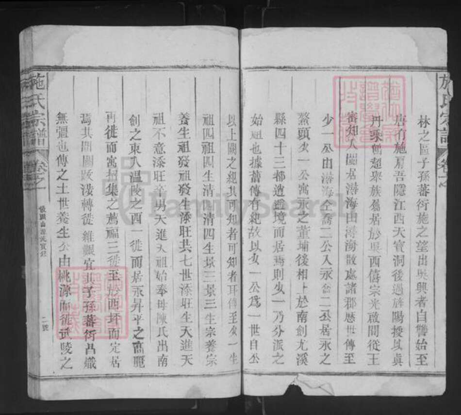 湖南省常德市桃源县施氏作霖堂族谱-施氏宗谱.pdf电子版预览图2