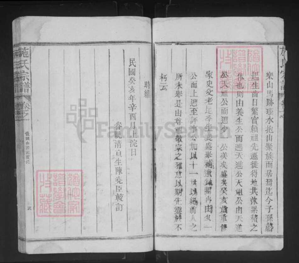 湖南省常德市桃源县施氏作霖堂族谱-施氏宗谱.pdf电子版预览图3