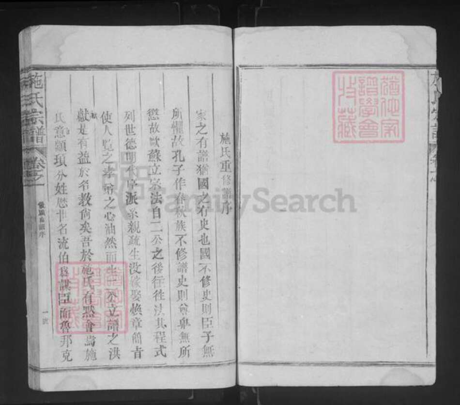 湖南省常德市桃源县施氏作霖堂族谱-施氏宗谱.pdf电子版预览图4