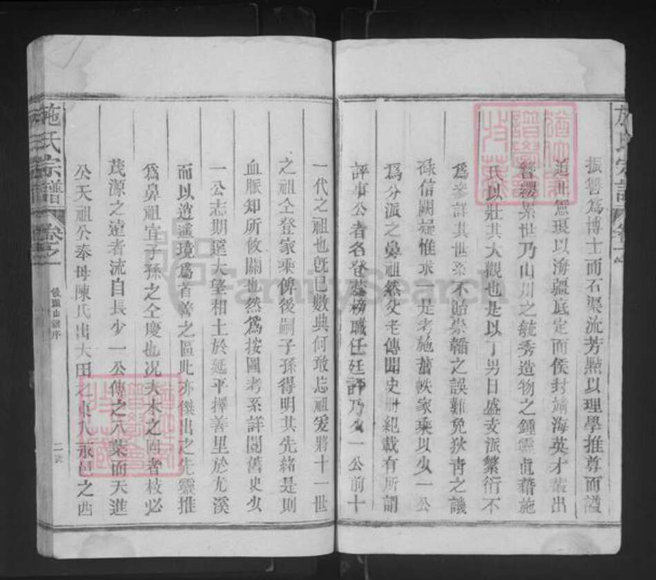 湖南省常德市桃源县施氏作霖堂族谱-施氏宗谱.pdf电子版预览图5