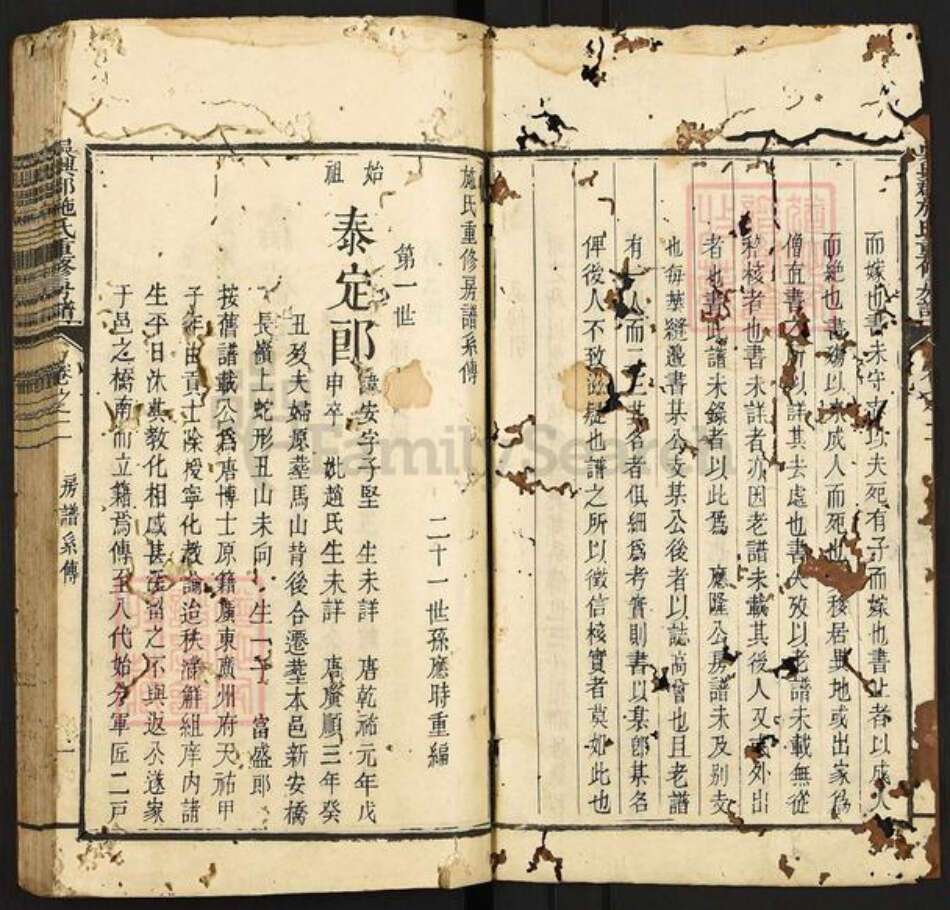 福建省三明市宁化县施氏族谱-吴兴郡施氏重修房谱.pdf电子版预览图2