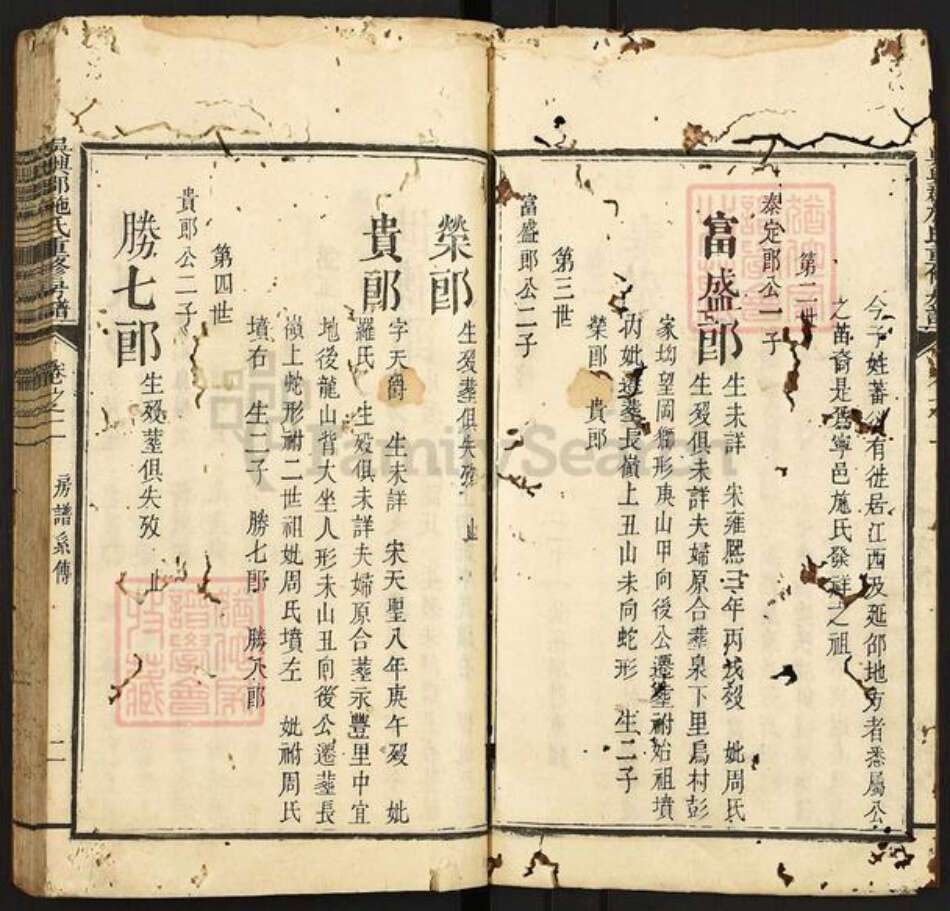 福建省三明市宁化县施氏族谱-吴兴郡施氏重修房谱.pdf电子版预览图3