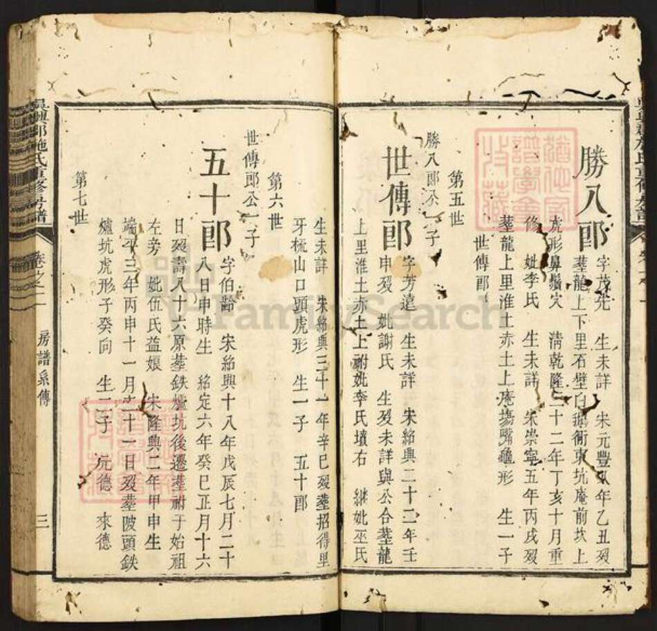 福建省三明市宁化县施氏族谱-吴兴郡施氏重修房谱.pdf电子版预览图4