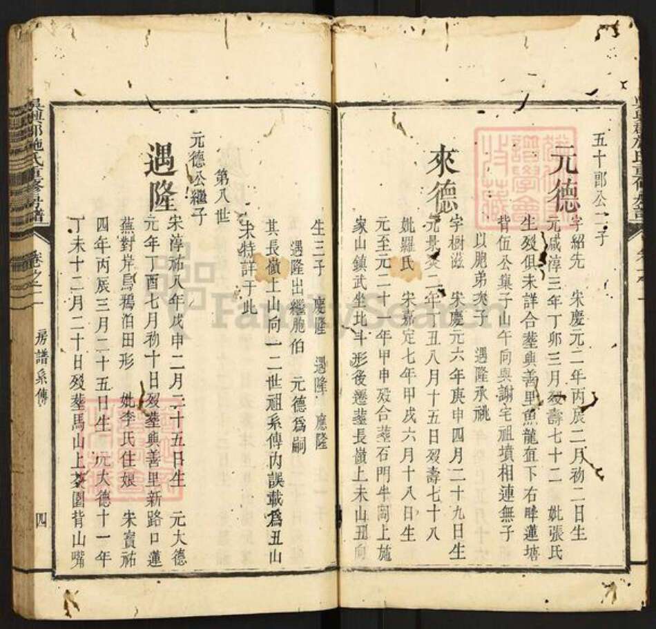 福建省三明市宁化县施氏族谱-吴兴郡施氏重修房谱.pdf电子版预览图5