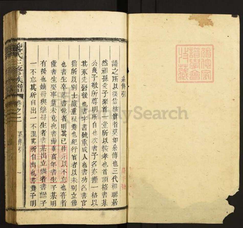 福建省三明市宁化县施氏族谱-施氏三修族谱.pdf电子版预览图1