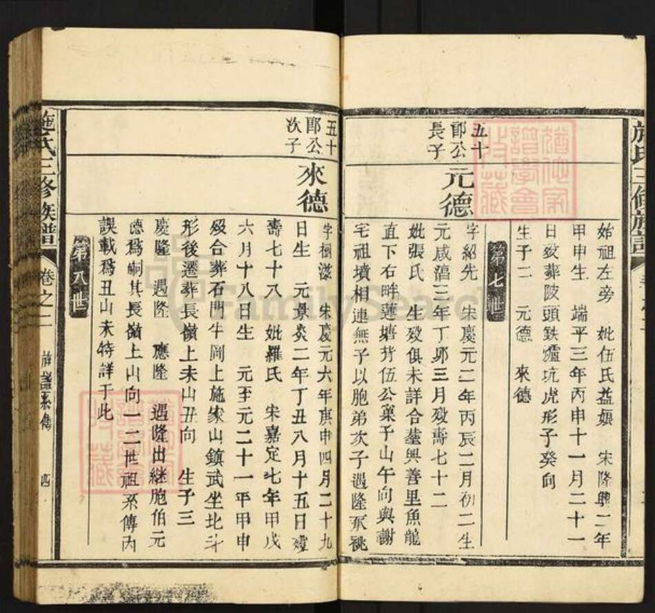 福建省三明市宁化县施氏族谱-施氏三修族谱.pdf电子版预览图5