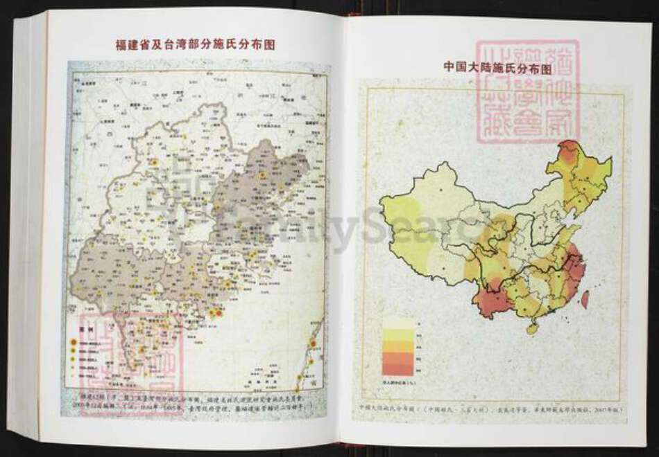 福建省泉州市晋江市龙湖镇施氏临濮堂族谱-施氏族谱锦文辑录.pdf电子版预览图3