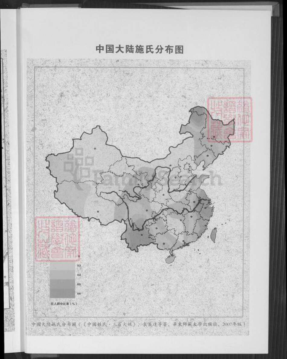 福建省施氏族谱-施氏族谱锦文辑录.pdf电子版预览图2