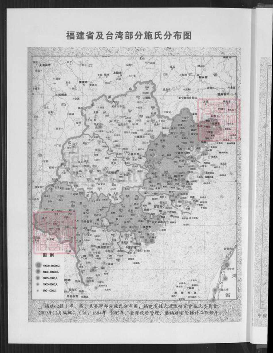 福建省施氏族谱-施氏族谱锦文辑录.pdf电子版预览图3
