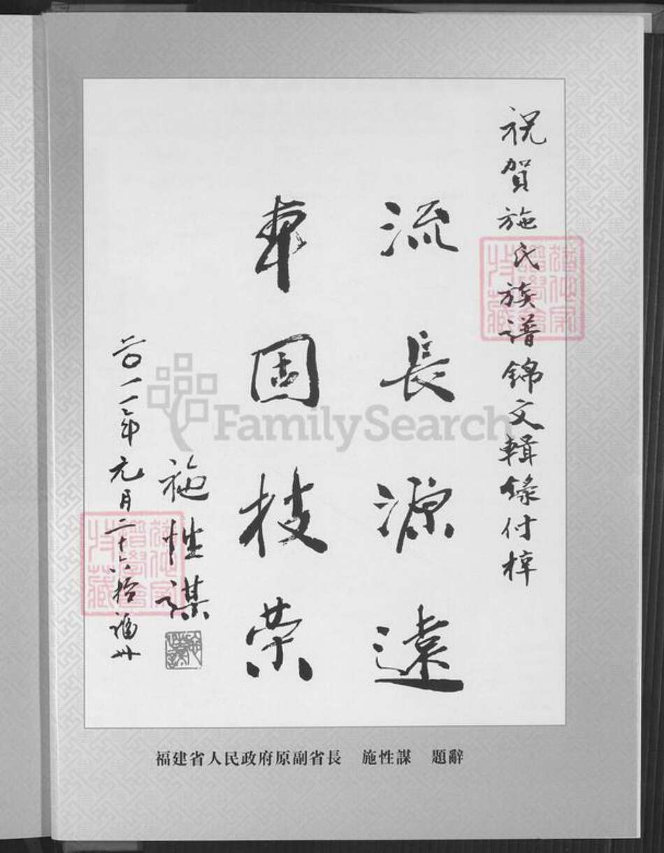 福建省施氏族谱-施氏族谱锦文辑录.pdf电子版预览图4