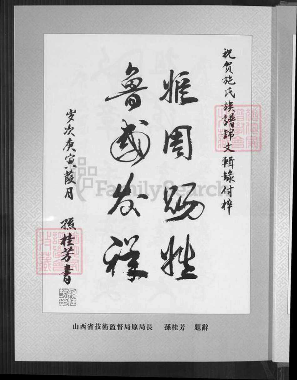 福建省施氏族谱-施氏族谱锦文辑录.pdf电子版预览图5