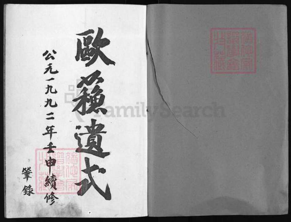 浙江省金华市金华施氏族谱-华峰施氏宗谱 [4卷].pdf电子版预览图1