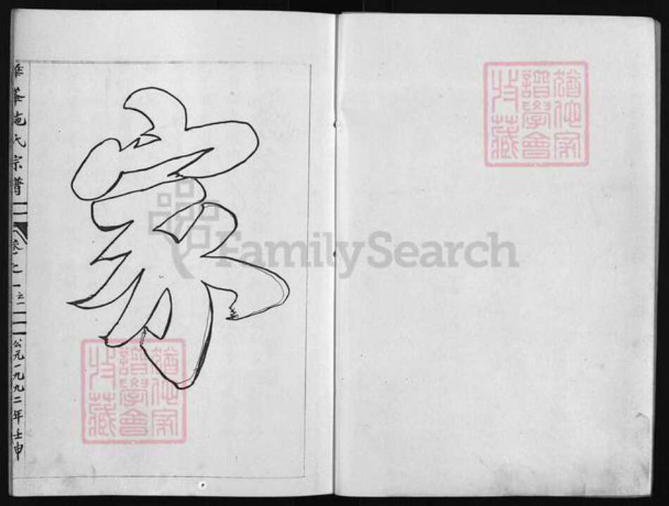 浙江省金华市金华施氏族谱-华峰施氏宗谱 [4卷].pdf电子版预览图2