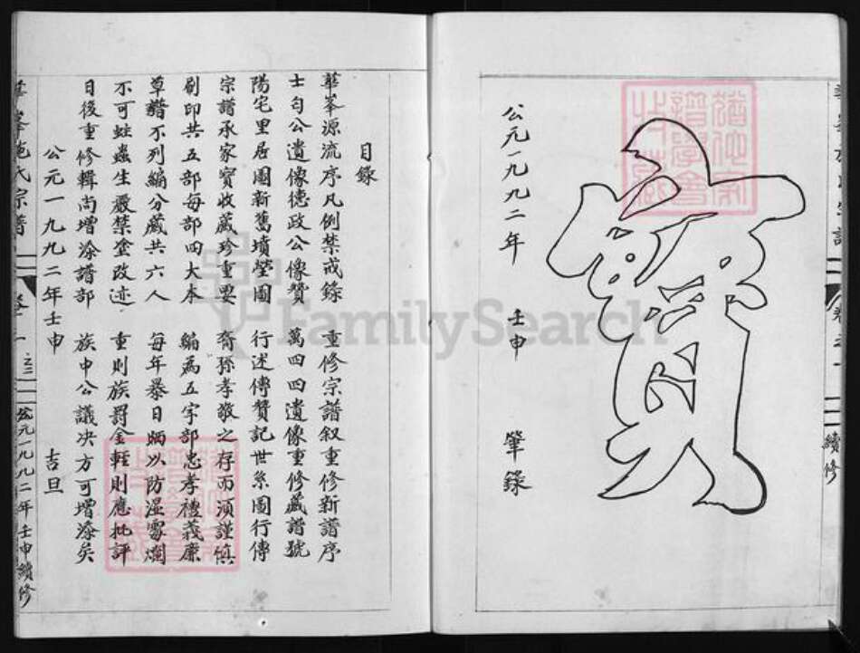 浙江省金华市金华施氏族谱-华峰施氏宗谱 [4卷].pdf电子版预览图3