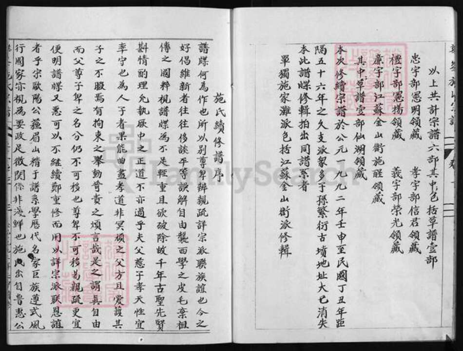 浙江省金华市金华施氏族谱-华峰施氏宗谱 [4卷].pdf电子版预览图4