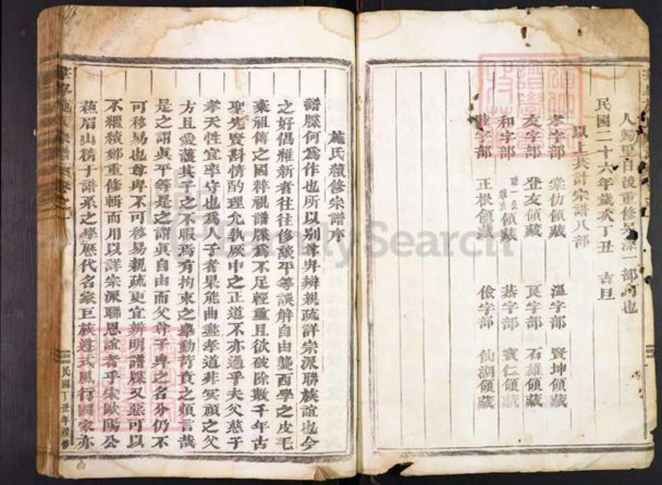 浙江省金华市施氏族谱-华峰施氏宗谱.pdf电子版预览图3