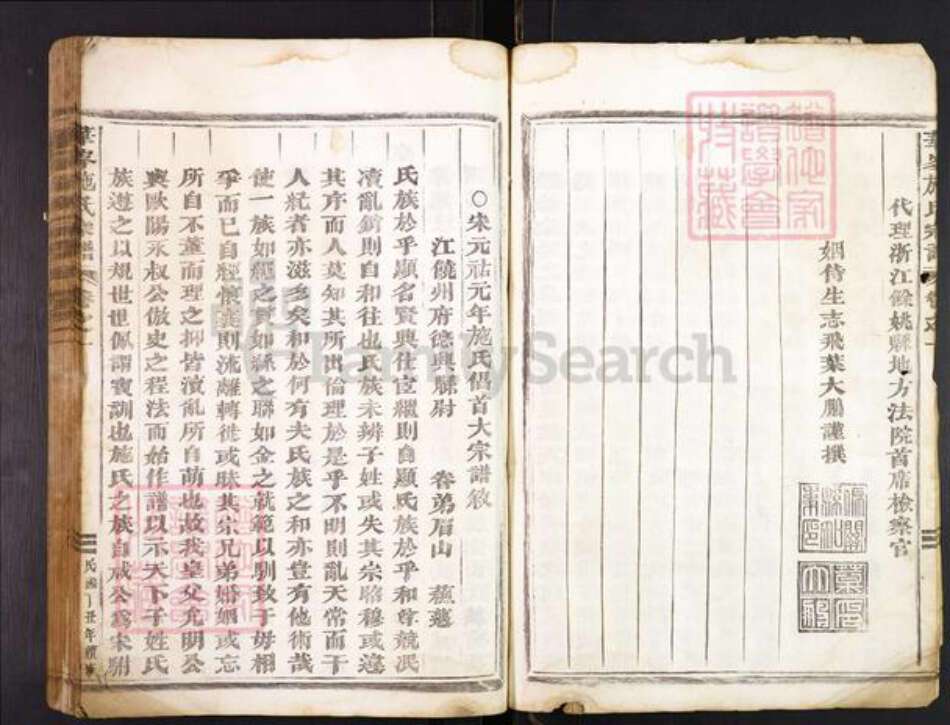 浙江省金华市施氏族谱-华峰施氏宗谱.pdf电子版预览图5