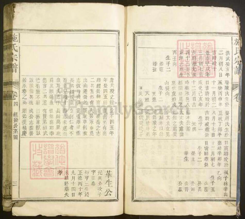 浙江省施氏族谱-施氏宗谱.pdf电子版预览图3