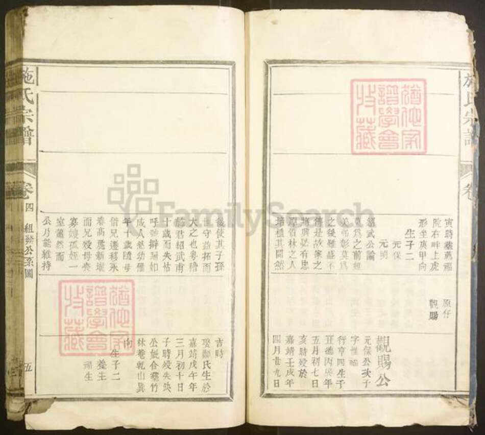 浙江省施氏族谱-施氏宗谱.pdf电子版预览图5