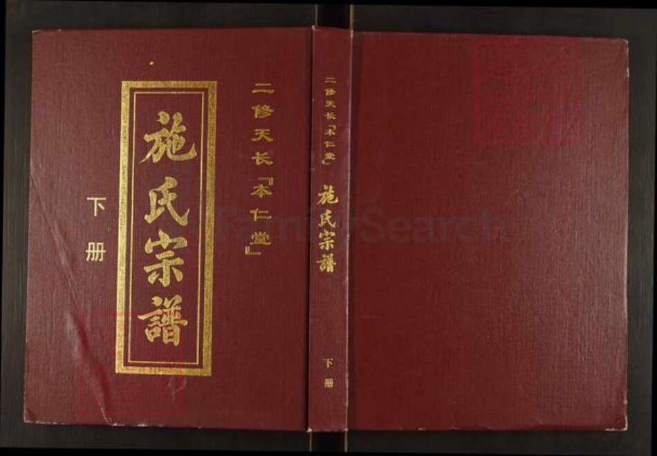 安徽省滁州市天长市施氏族谱-施氏宗谱.二修天长.本仁堂.pdf电子版缩略图