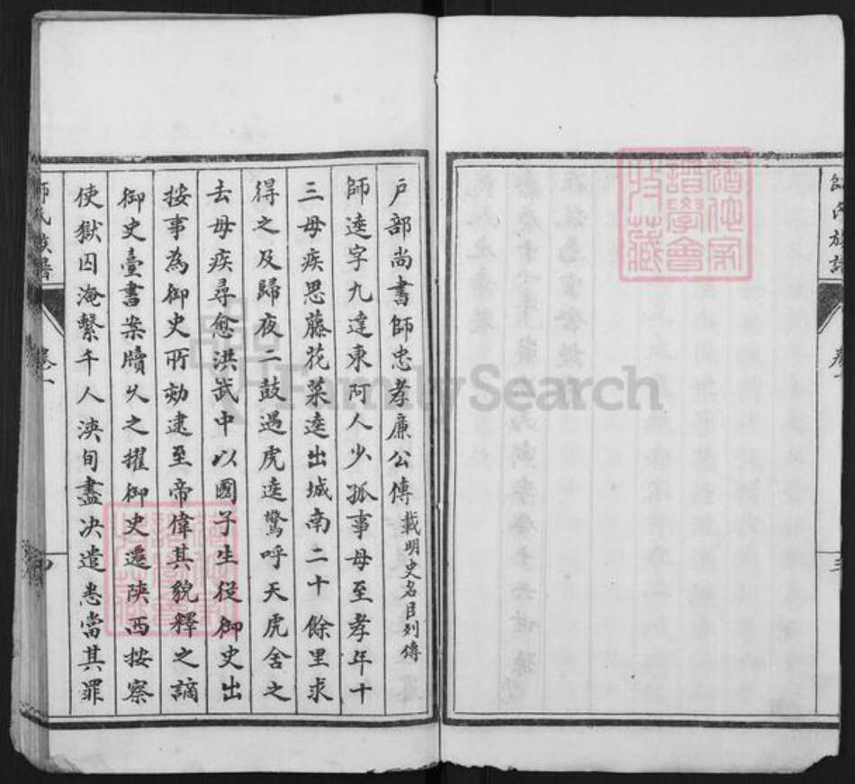 山东省聊城市东阿县师氏族谱-増修师氏世表.pdf电子版预览图4