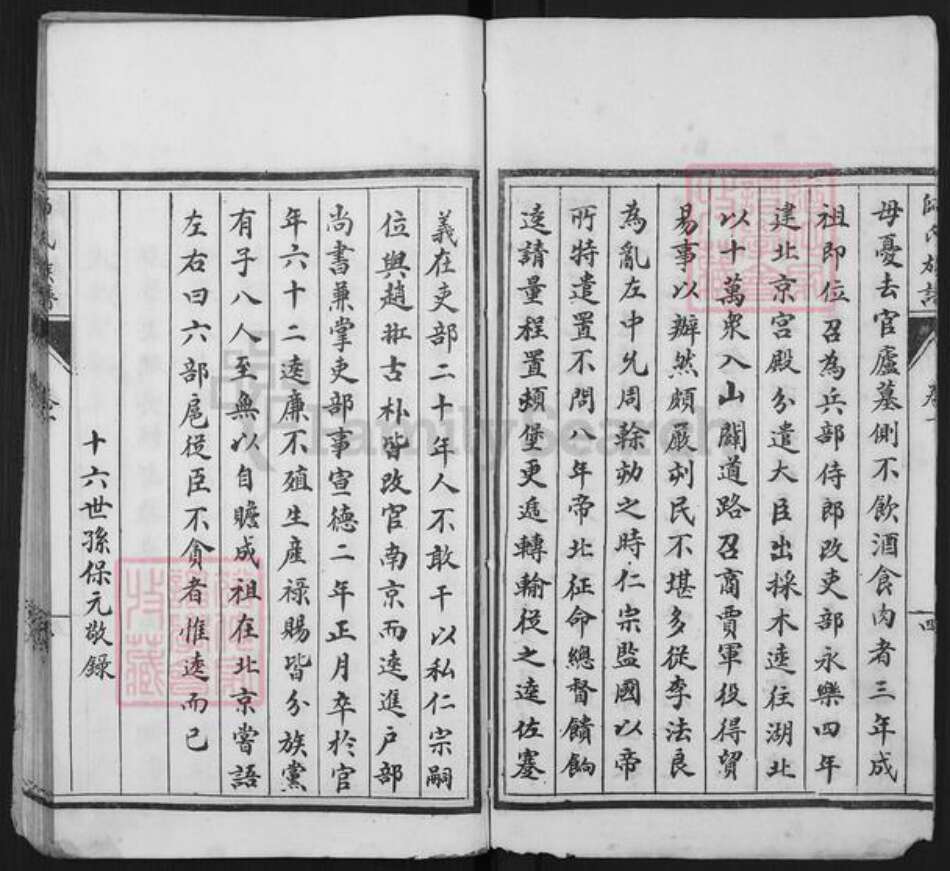 山东省聊城市东阿县师氏族谱-増修师氏世表.pdf电子版预览图5