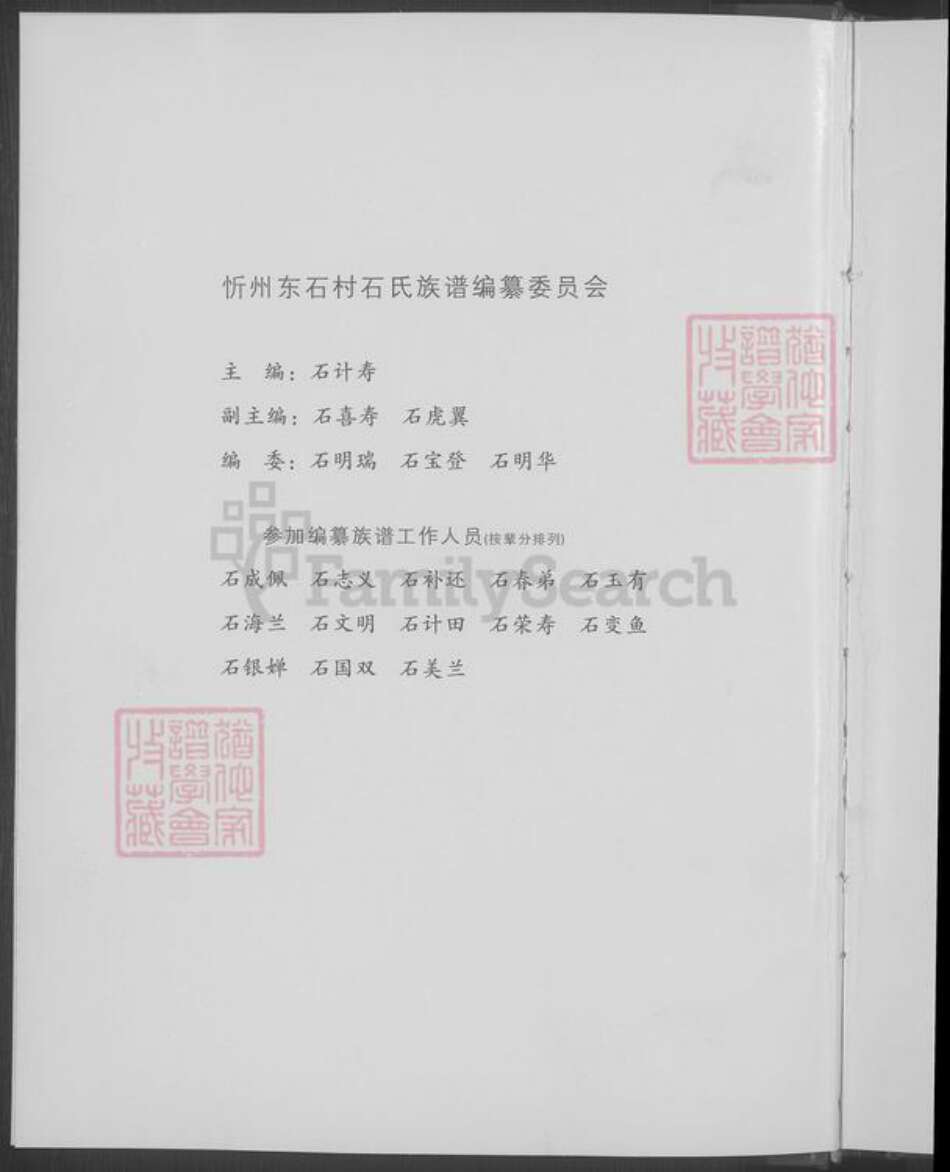 山西省忻州市石氏族谱-石氏族谱 [不分卷].pdf电子版预览图4