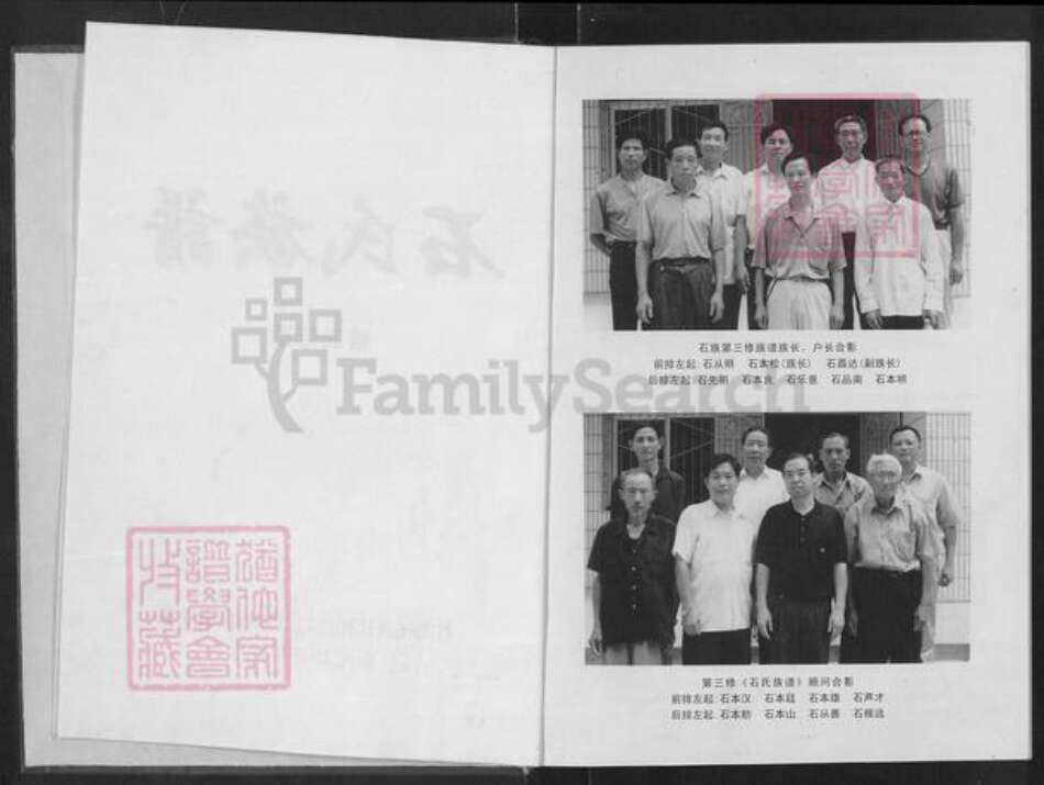 湖北省仙桃市张沟镇石氏武威堂族谱-石氏族谱.pdf电子版预览图2