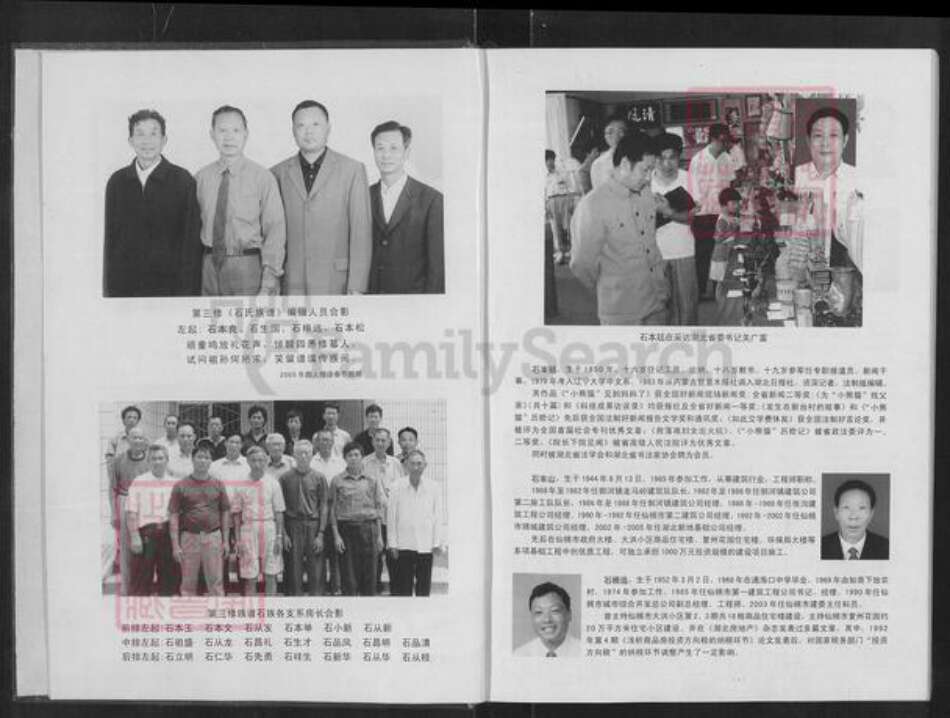 湖北省仙桃市张沟镇石氏武威堂族谱-石氏族谱.pdf电子版预览图3