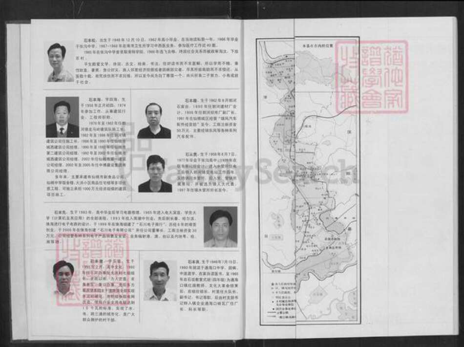 湖北省仙桃市张沟镇石氏武威堂族谱-石氏族谱.pdf电子版预览图4