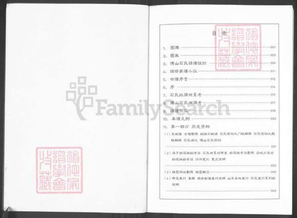 山东省淄博市博山区石氏族谱-石氏世谱.博山卷.pdf电子版预览图2